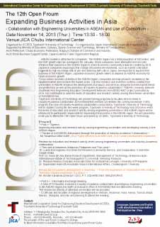The 12th ICCEED Open Forum