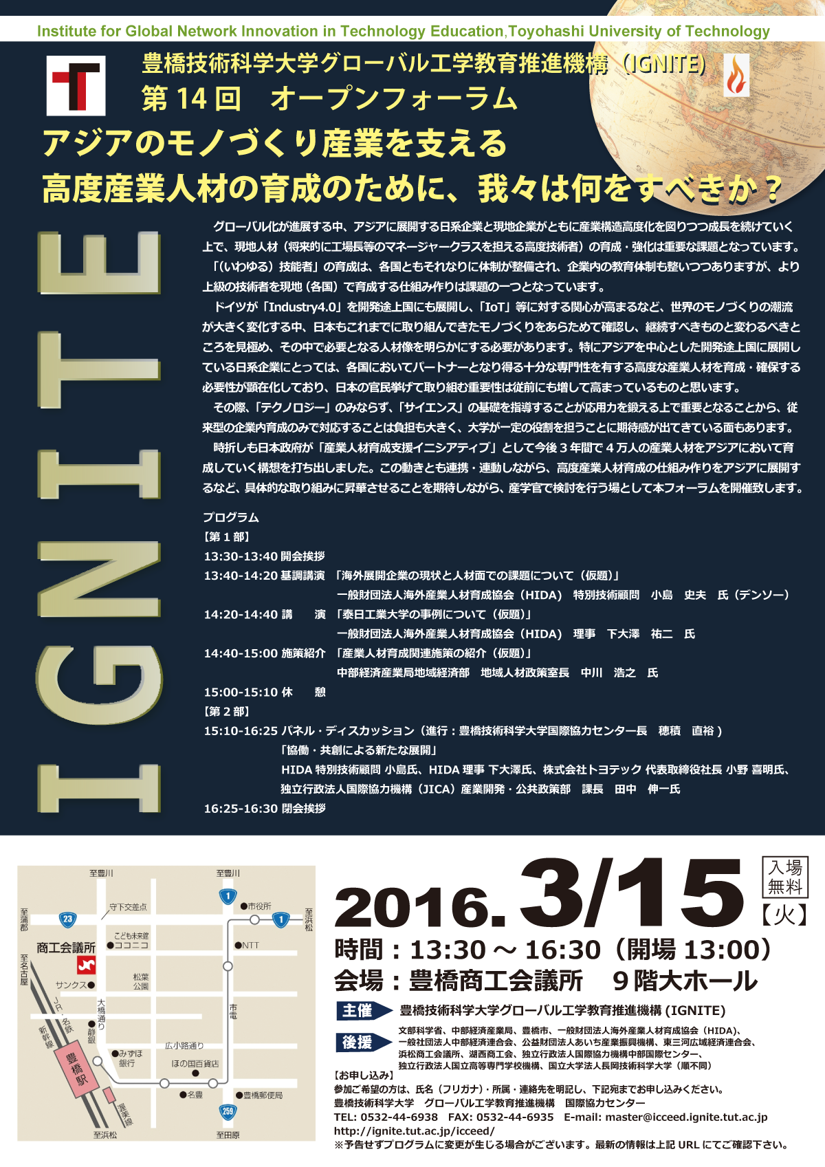 https://ignite.tut.ac.jp/icceed/mt_imgs/try2%E2%97%8Fposter-OF14ai%20%282%29.png